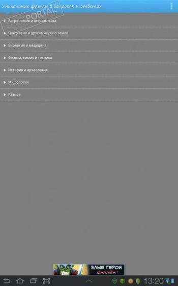 Уникальные факты в вопросах и ответах скриншот № 1