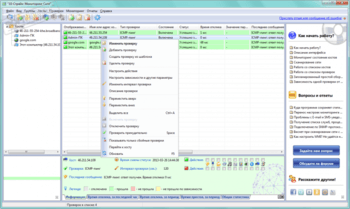 10-Страйк: Мониторинг Сети скриншот № 1