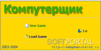 Компутерщик скриншот № 1