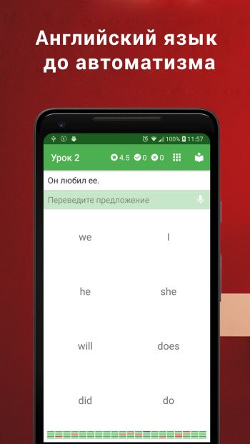 Полиглот. Английский язык Lite скриншот № 1