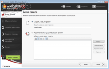 WebSite X5 скриншот № 1