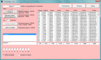 Составь слово скриншот № 1