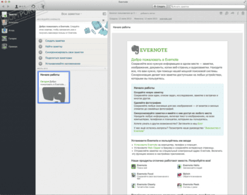 Evernote скриншот № 1