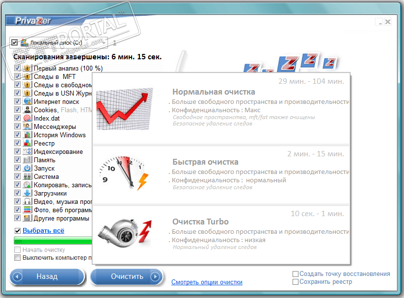 Privazer — программа для очистки диска Windows 10, 8.1 и Windows 7 | Официальный сайт