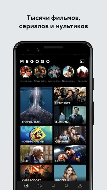 MEGOGO 4.1.2 (Android)
