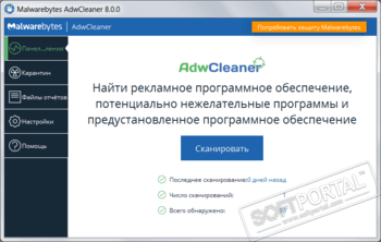 AdwCleaner скриншот № 1