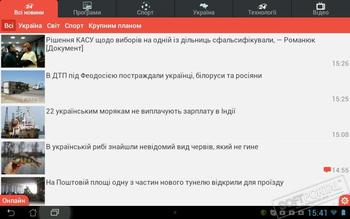 Новини 24 скриншот № 1