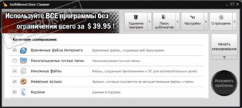 Soft4Boost Disk Cleaner скриншот № 1
