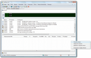 CoolProxy скриншот № 1