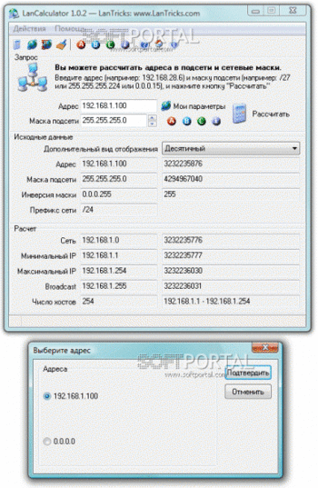 LanCalculator скриншот № 1