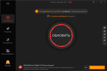 Driver Booster Free скриншот № 1