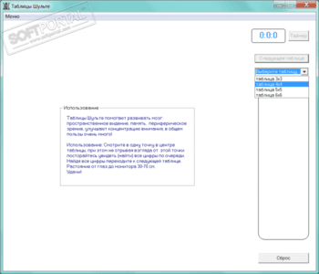 Таблицы Шульте скриншот № 1