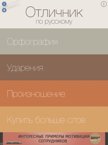 Отличник по русскому 3 в 1 скриншот № 1