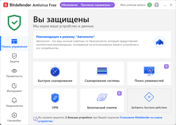 Bitdefender Antivirus Free скриншот № 1