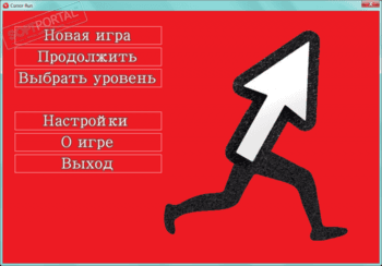 Cursor Run скриншот № 1