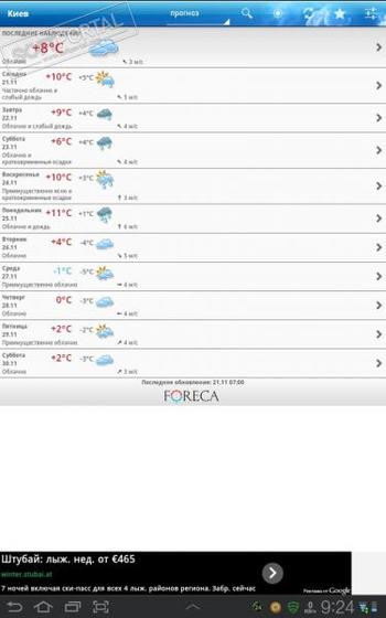 ForecaWeather скриншот № 1
