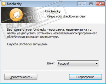 Unchecky скриншот № 1