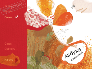 Азбука с начинкой (HD) Lite скриншот № 1