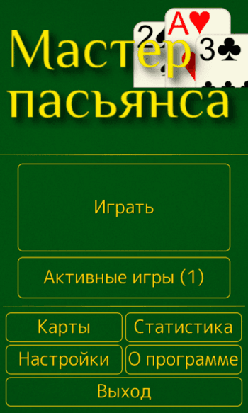 Мастер пасьянса скриншот № 1