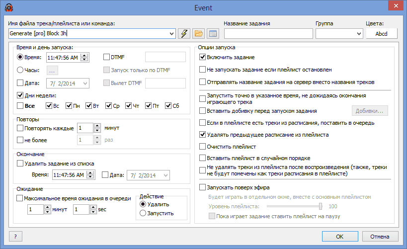 Команда generate. RADIOBOSS программа. RADIOBOSS v6. Радио босса настройки. RADIOBOSS.