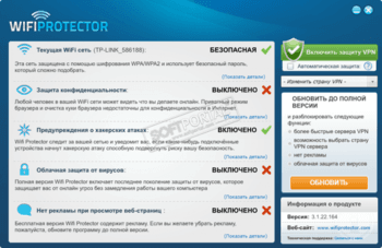 Wifi Protector скриншот № 1