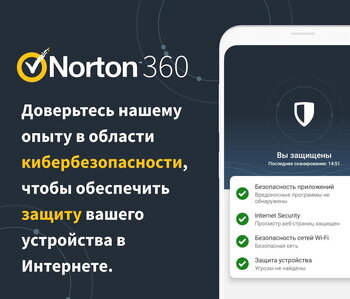 Norton 360 скриншот № 1