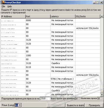 ProxyChecker скриншот № 1