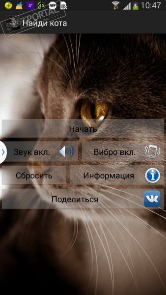 Найди кота скриншот № 1