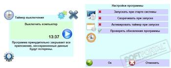 Таймер выключения скриншот № 1