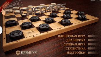 Шашки скриншот № 1