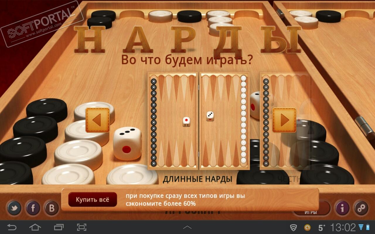 Нарды - Скачать Бесплатно Нарды 2.5 Для Android