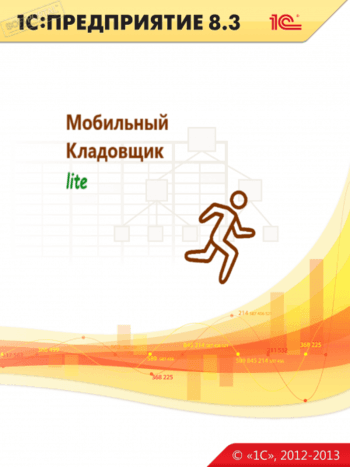Мобильный кладовщик lite скриншот № 1