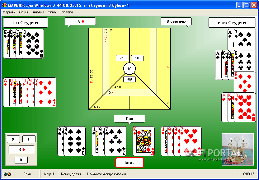 Преферанс сочинка. Преферанс карточная игра. Компьютерные карточные преферансы марьяж. Марьяж версия 2.3 15.07.99. Компьютерная игра марьяж.