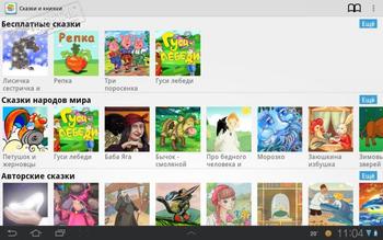 Сказки (аудио с картинками) скриншот № 1