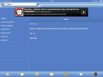 Русско-испанский словарь скриншот № 1