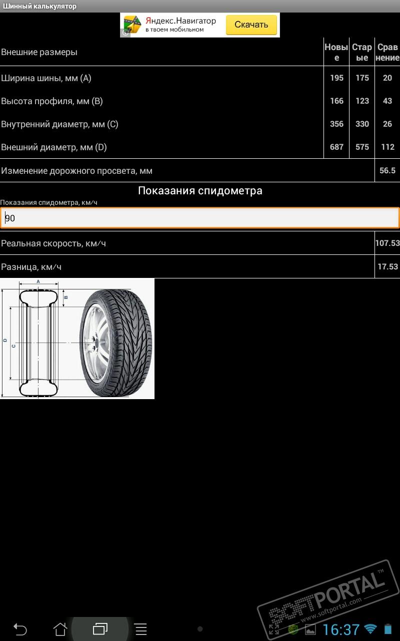 Калькулятор резины и дисков