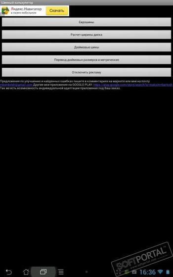 Калькулятор шин и дисков скриншот № 1