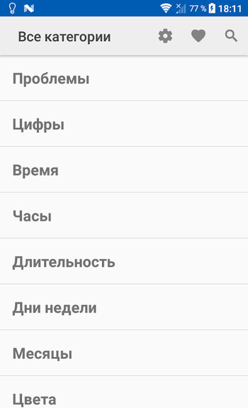 Английский разговорник скриншот № 1