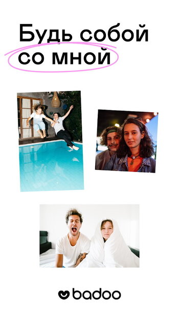 Badoo скриншот № 1