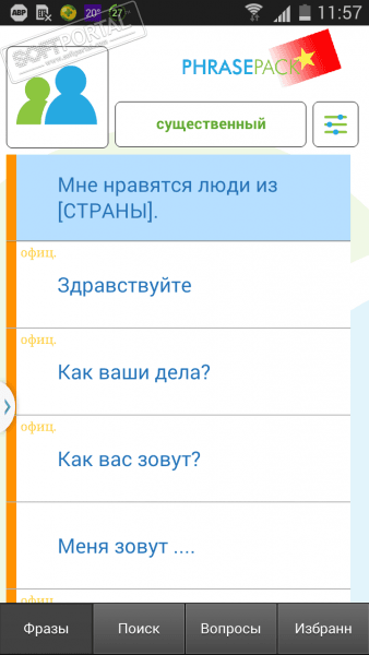 Разговорник вьетнамского языка скриншот № 1