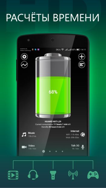 Battery HD скриншот № 1