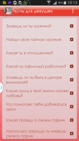 Тесты для девушек скриншот № 1