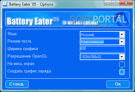 Емкость аккумулятора программа