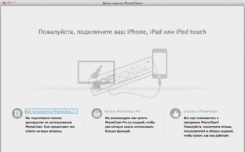 PhoneClean скриншот № 1