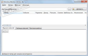 Directory Monitor скриншот № 1