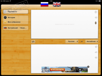 iTranslate free translator скриншот № 1