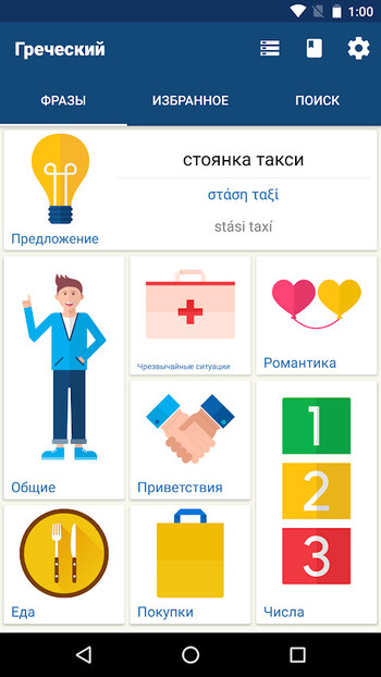 Изучайте греческий язык скриншот № 1