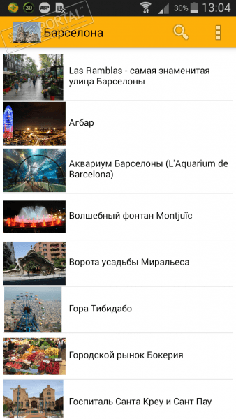 Барселона Путеводитель скриншот № 1