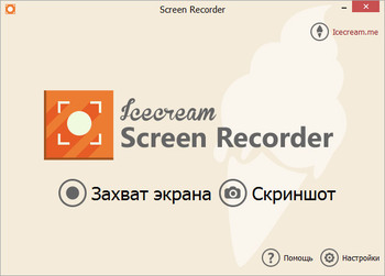 IceCream Screen Recorder скриншот № 1