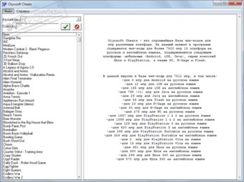 Oiynsoft Cheats скриншот № 1